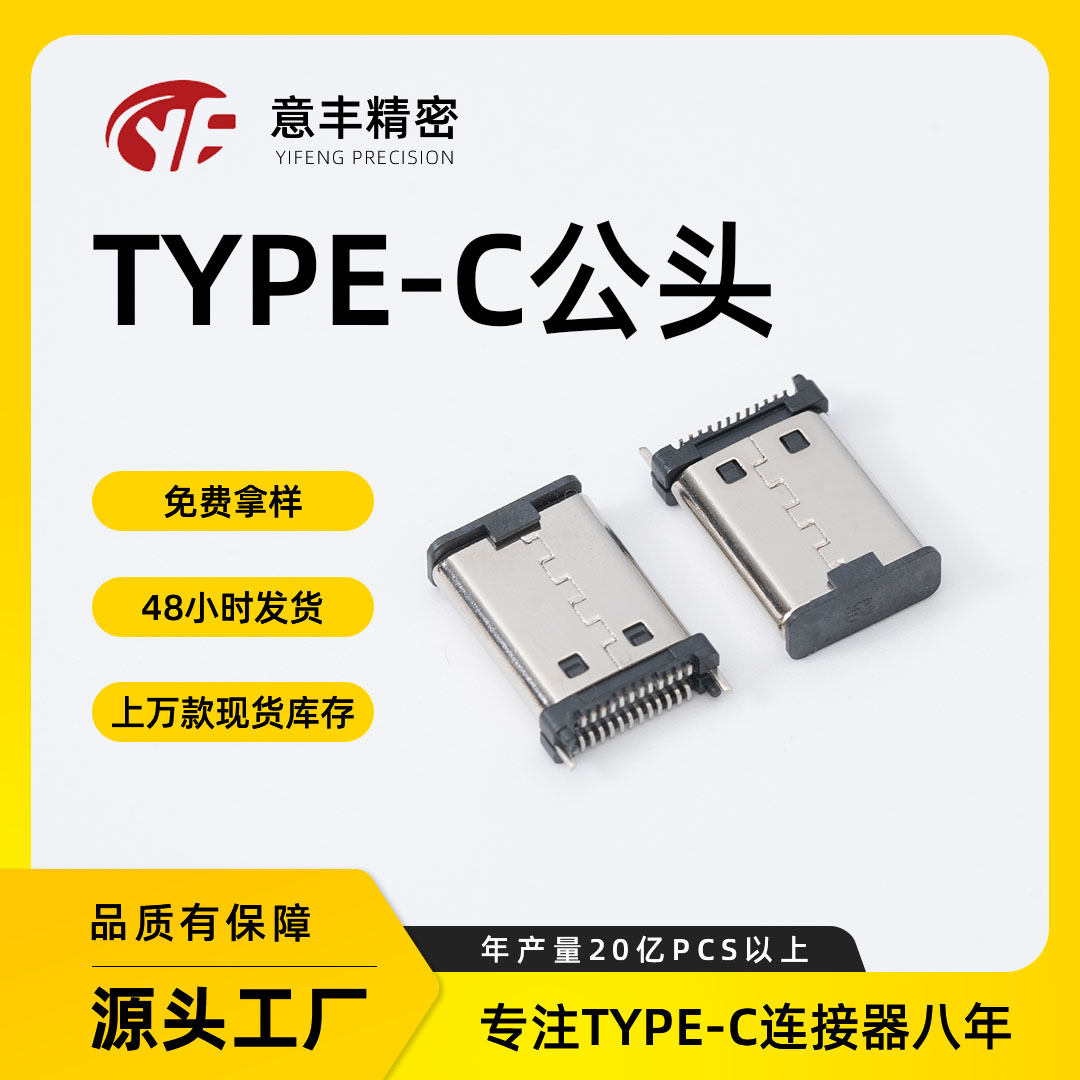 1024-MAB209USB 3.1 TYPE-C 24PIN立式公头