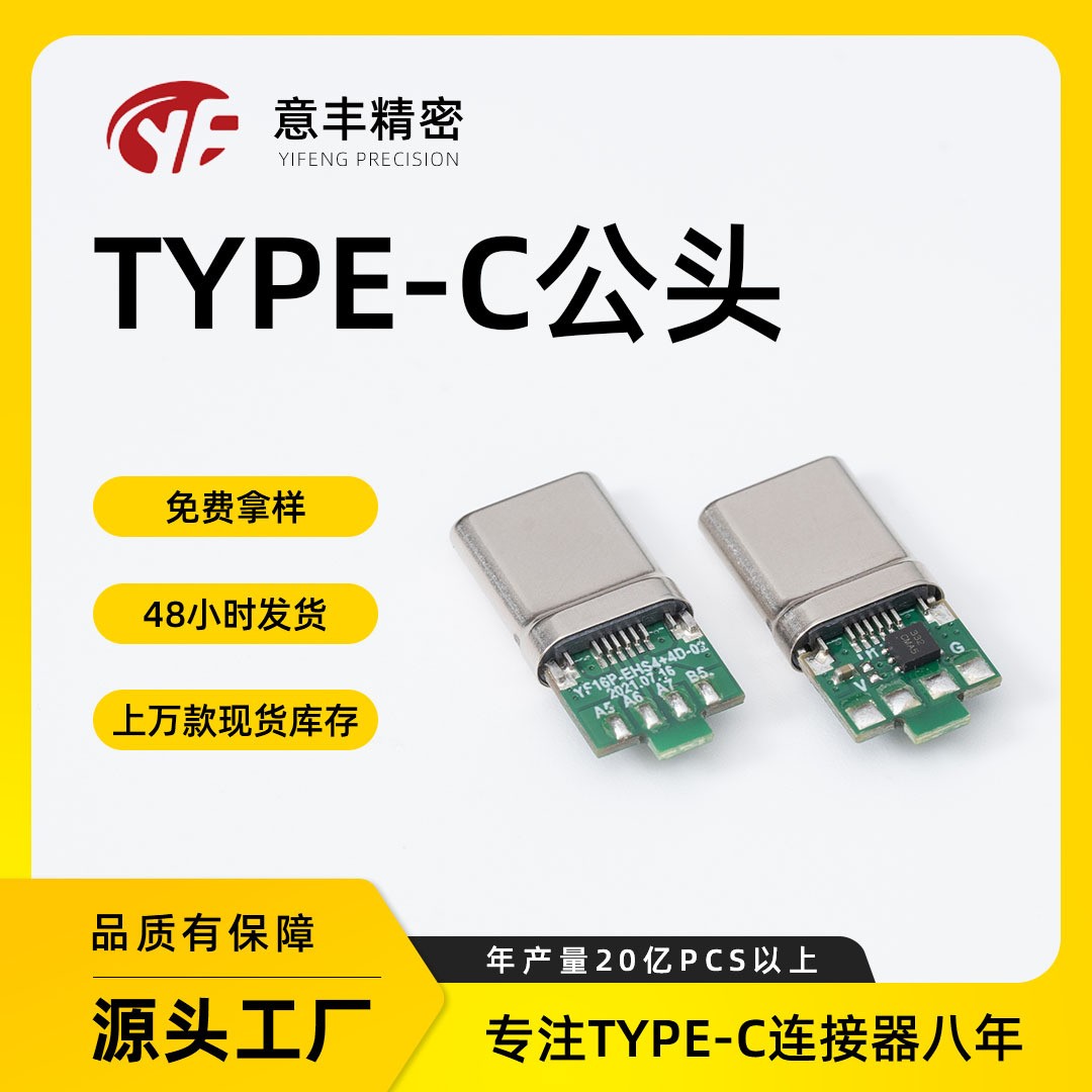 typec公头PD100W带IC 4+4焊点