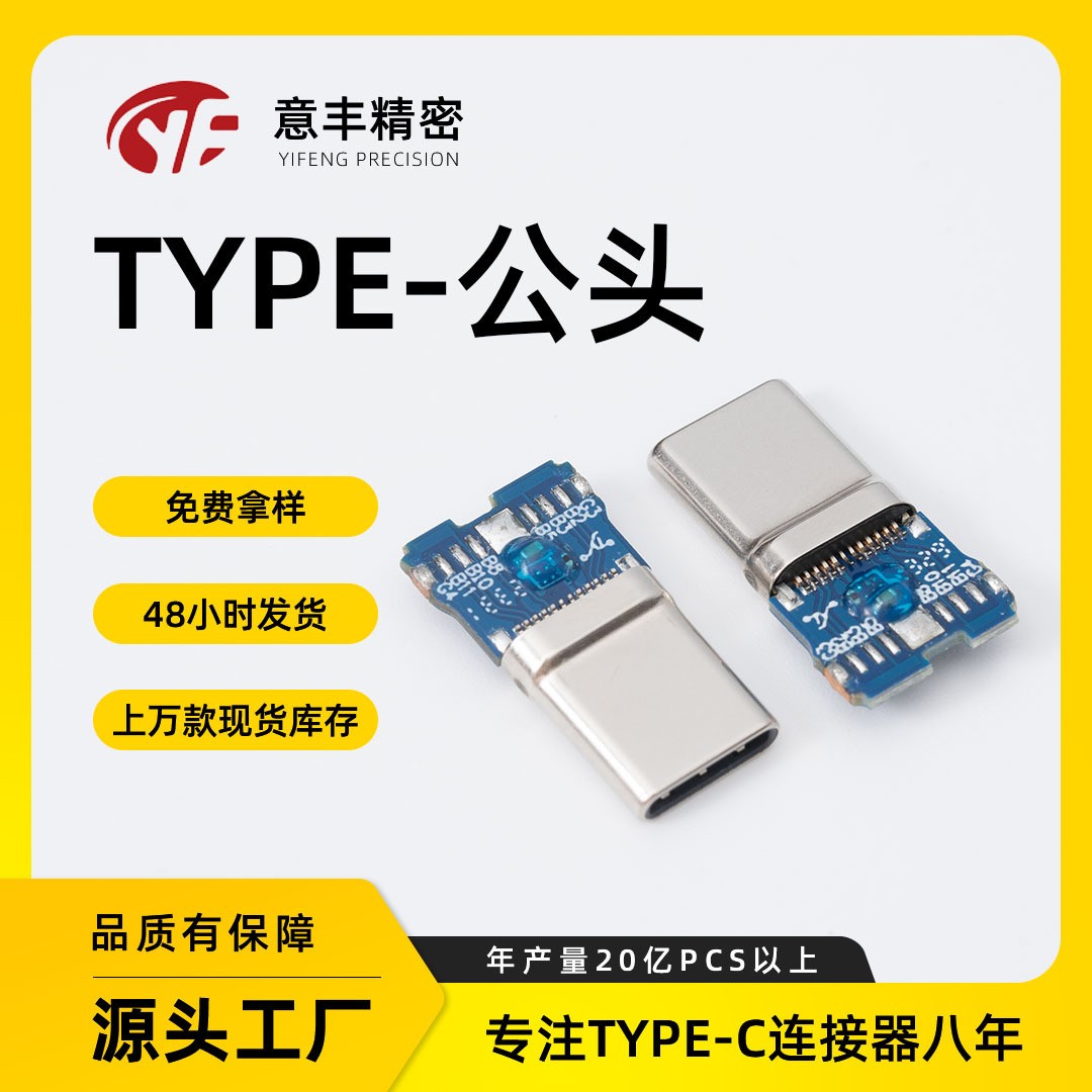  TYPE-C公头24Pin拉伸30u