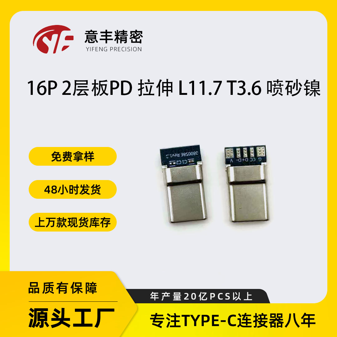 16P 2层板PD 拉伸 L11.7 T3.6 喷砂镍